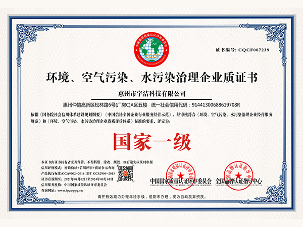 污染治理企業資質證書 污染治理企業資質證書